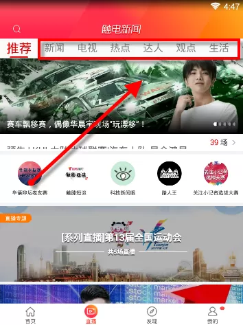 在触电新闻中实行观看直播的详细操作步骤