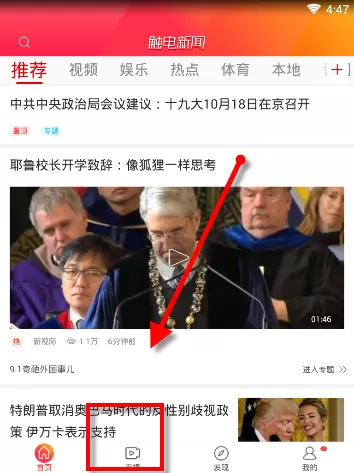 在触电新闻中实行观看直播的详细操作步骤