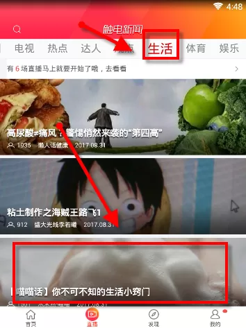 在触电新闻中实行观看直播的详细操作步骤
