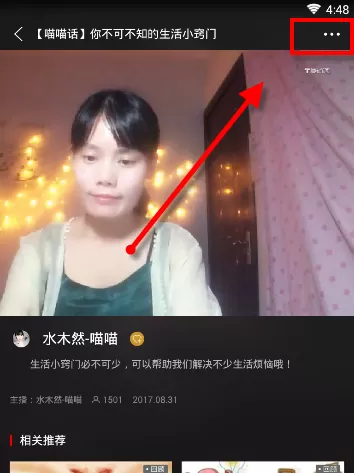 在触电新闻中实行观看直播的详细操作步骤