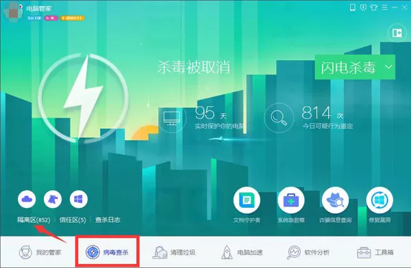 腾讯电脑管家彻底删除隔离区的图文教程