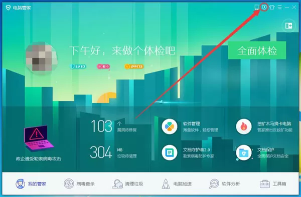 使用腾讯电脑管家查QQ登录纪录的操作教程