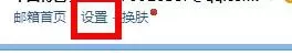 在qq邮箱中进行设置自动清理垃圾的详细步骤