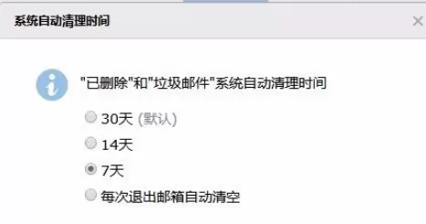 在qq邮箱中进行设置自动清理垃圾的详细步骤