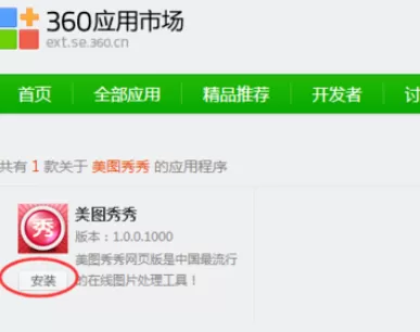 在360浏览器中实行添加美图秀秀插件的详细操作步骤