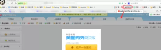 在360浏览器中实行添加美图秀秀插件的详细操作步骤