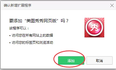 在360浏览器中实行添加美图秀秀插件的详细操作步骤