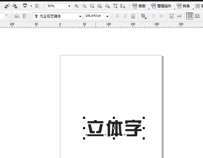 使用CDR制作出双层立体文字效果的详细步骤
