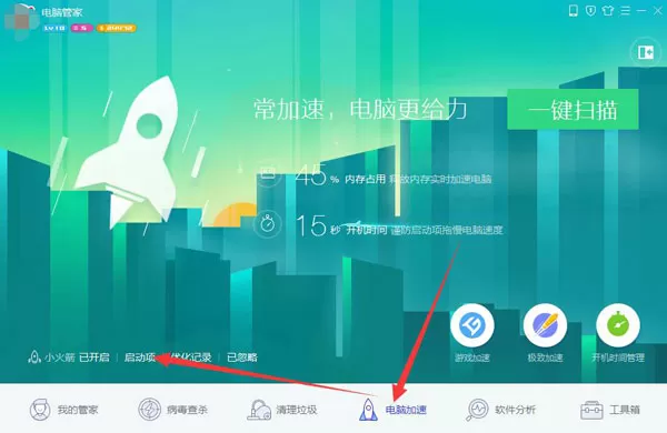 腾讯电脑管家禁用启动项的简单操作