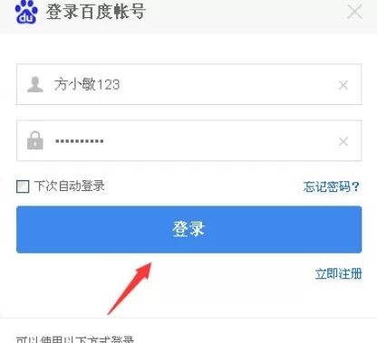 在360浏览器中实现登录多个百度账号的详细步骤