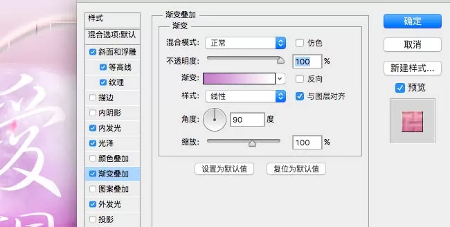 教大家利用PS制作出粉色的个性签名