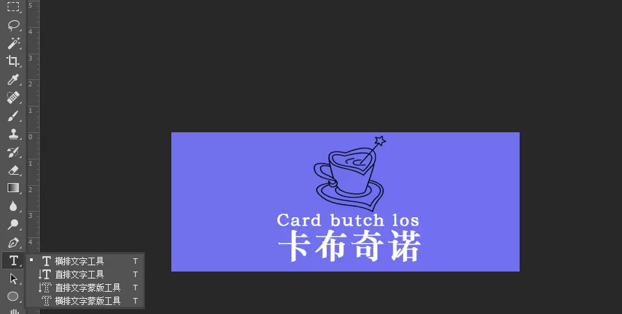 使用PS绘制卡布奇诺签名档的简单操作方法