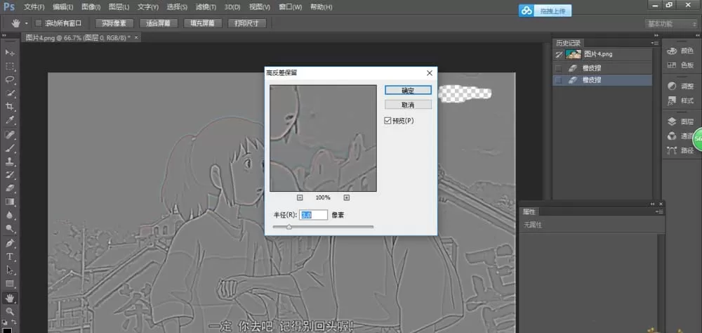 PS提取图片里人物轮廓线条的操作方法