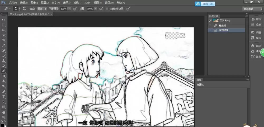 PS提取图片里人物轮廓线条的操作方法