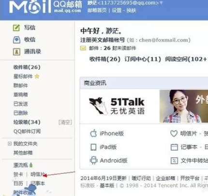 在qq邮箱中实行发送明信片的具体操作方法