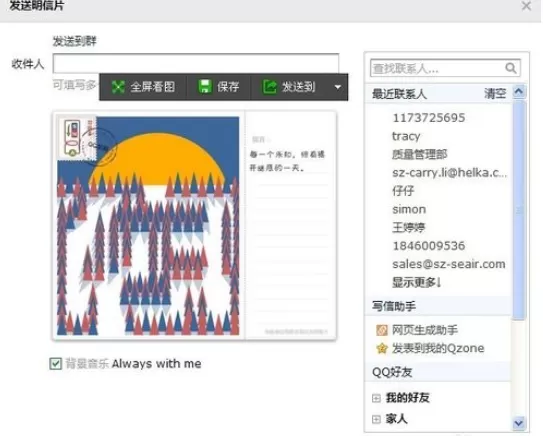 在qq邮箱中实行发送明信片的具体操作方法