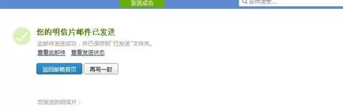 在qq邮箱中实行发送明信片的具体操作方法