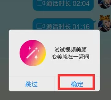 微信视频美颜设置教程分享
