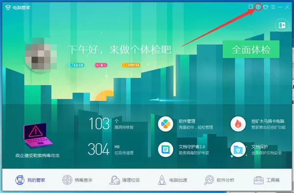 利用腾讯电脑管家计算QQ号价值的详细教程