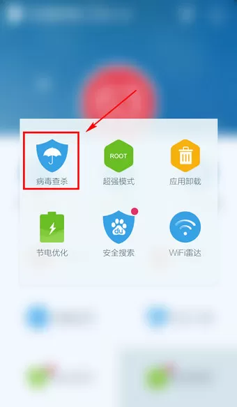 在百度手机卫士中进行杀毒的具体操作方法