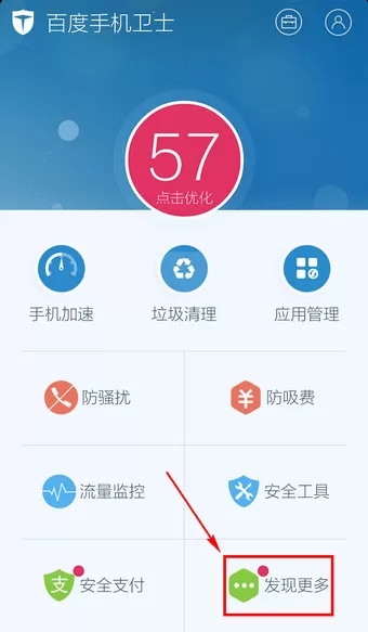 在百度手机卫士中进行杀毒的具体操作方法