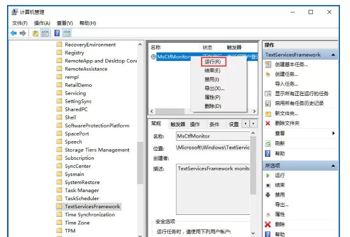 Win10输入法提示“已禁用IME”的处理教程