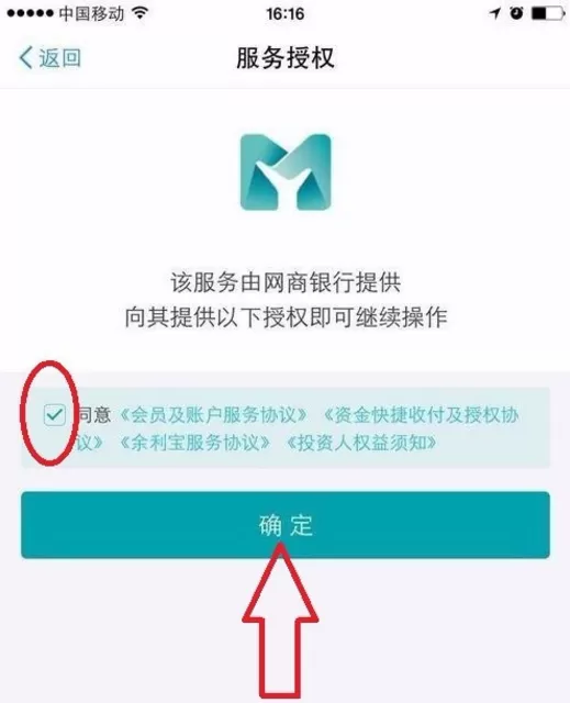 余利宝开通使用的简单教程