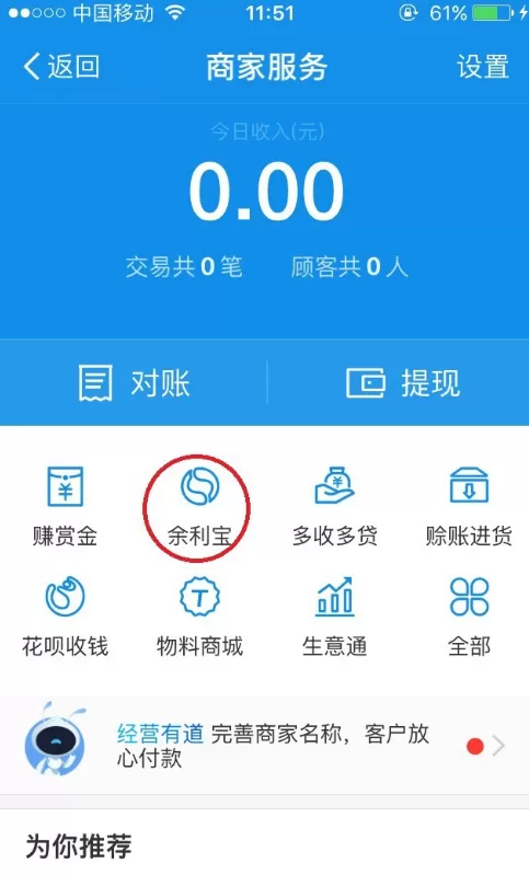 余利宝开通使用的简单教程