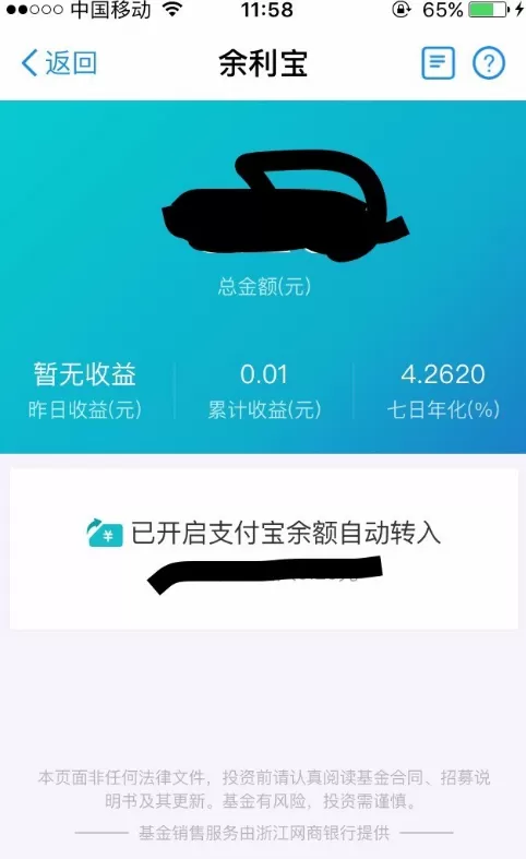 余利宝开通使用的简单教程