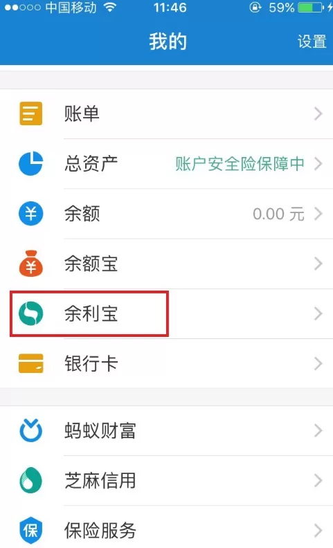 余利宝开通使用的简单教程