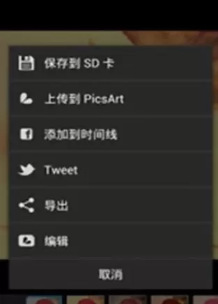 使用picsart出现闪退的详细操作步骤