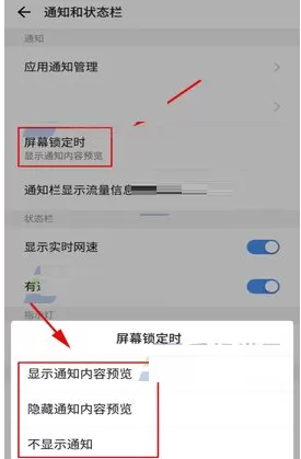 在360 N6Pro中将锁屏通知内容隐藏的详细方法