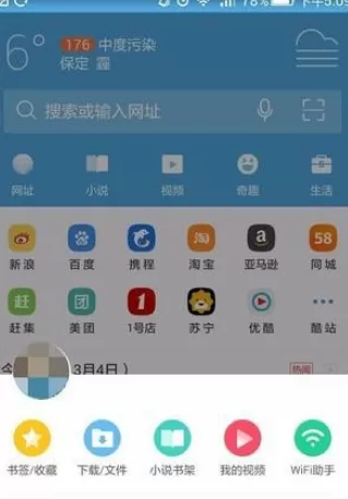 在手机UC浏览器中实行关闭新闻的详细步骤