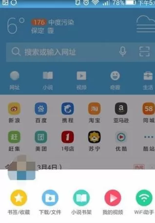在手机UC浏览器中实行关闭新闻的详细步骤
