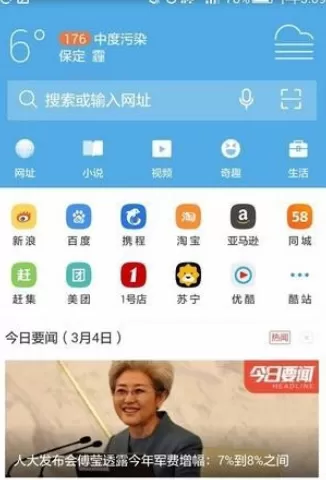 在手机UC浏览器中实行关闭新闻的详细步骤