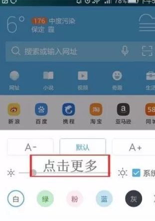 在手机UC浏览器中实行关闭新闻的详细步骤