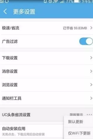 在手机UC浏览器中实行关闭新闻的详细步骤