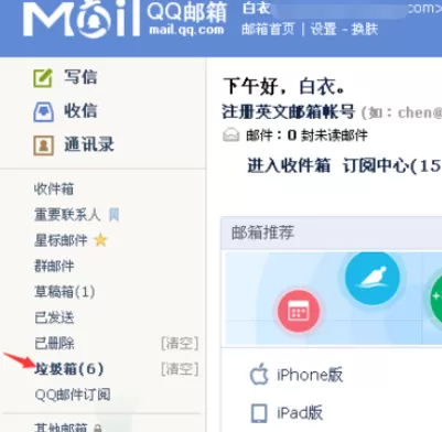 在qq邮箱中实行清理垃圾箱的详细操作步骤