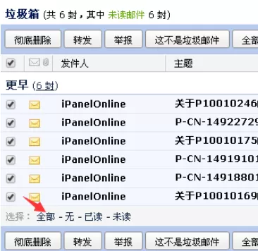 在qq邮箱中实行清理垃圾箱的详细操作步骤