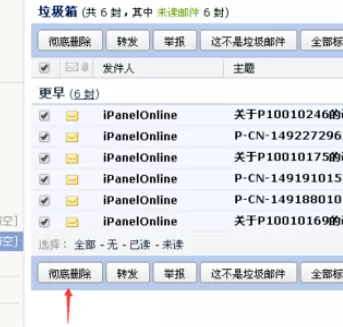 在qq邮箱中实行清理垃圾箱的详细操作步骤
