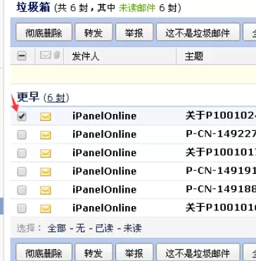 在qq邮箱中实行清理垃圾箱的详细操作步骤