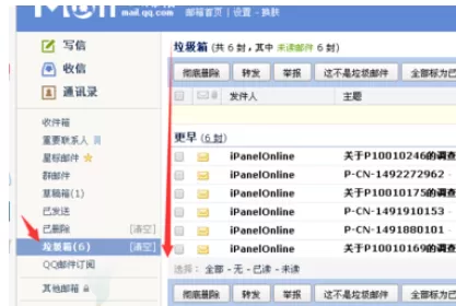 在qq邮箱中实行清理垃圾箱的详细操作步骤