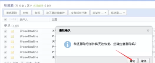 在qq邮箱中实行清理垃圾箱的详细操作步骤