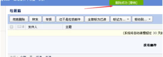 在qq邮箱中实行清理垃圾箱的详细操作步骤