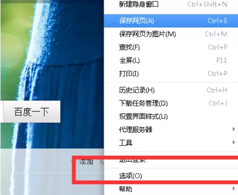 在360极速浏览器中实行更改字体的详细操作步骤