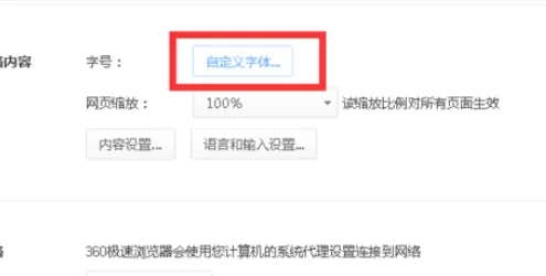 在360极速浏览器中实行更改字体的详细操作步骤