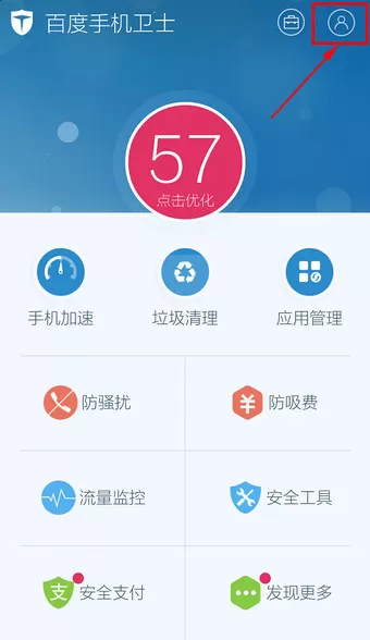 在百度手机卫士中将通知栏关闭的详细操作步骤
