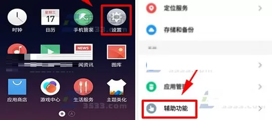 在魅蓝S6中将悬浮球开启的详细步骤