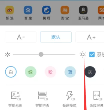 在手机UC浏览器中实行开启及禁止左右滑动的详细步骤