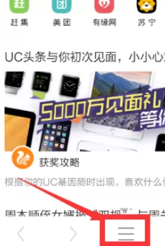 在手机UC浏览器中实行开启及禁止左右滑动的详细步骤